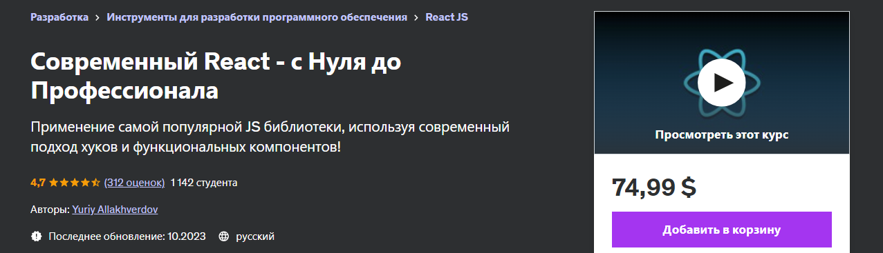 [Udemy] Yuriy Allakhverdov ― Современный React - с_0.png
